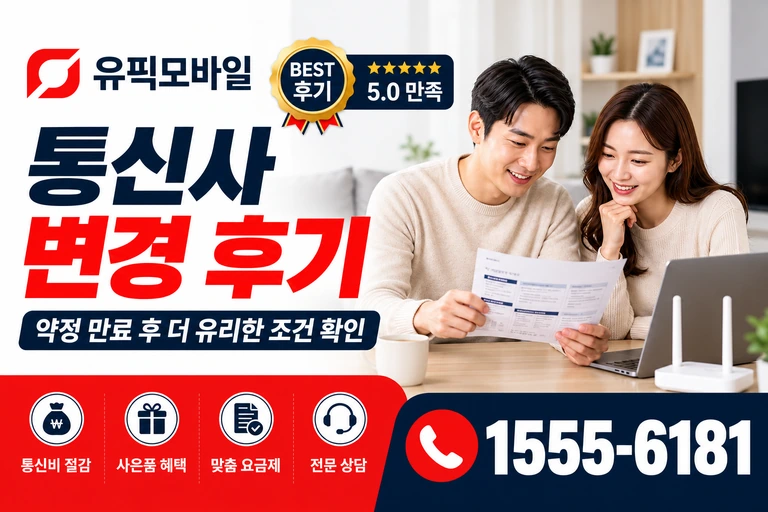 영월군 북면 통신사 변경 후기