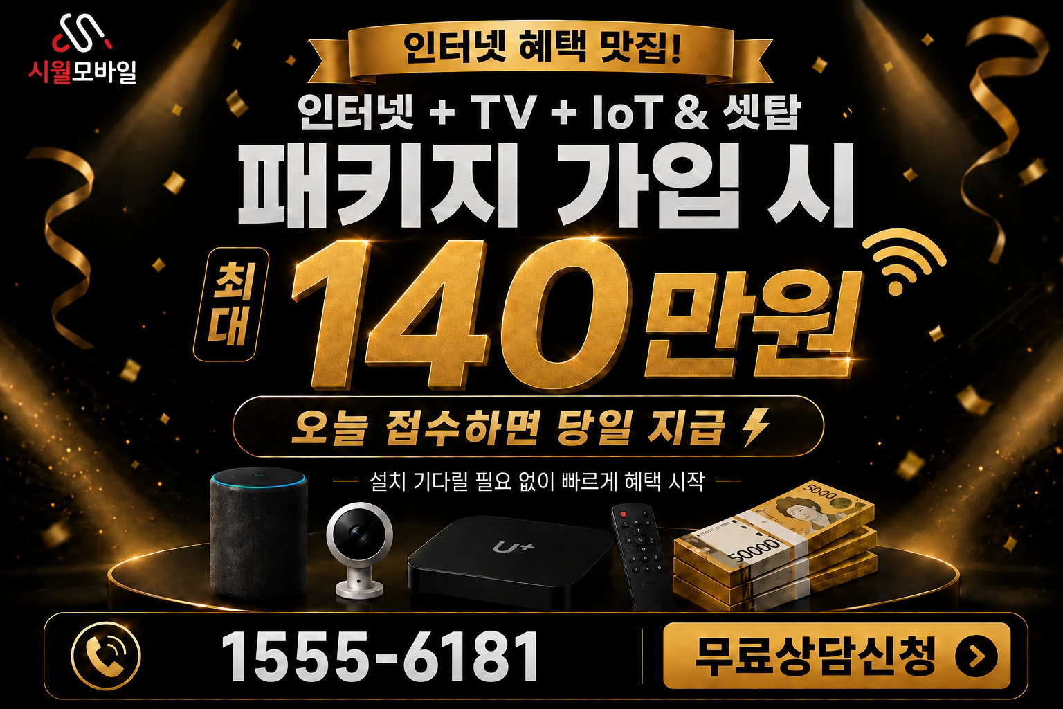 영월군 북면 인터넷 가입 혜택 안내