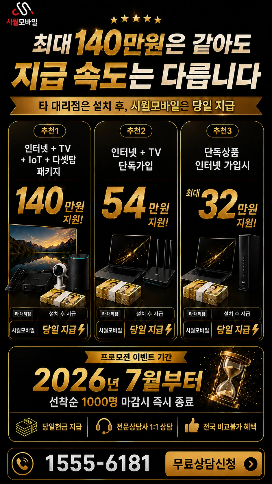 서울시 서대문구 홍제제1동 인터넷 TV 상품별 지원 혜택 안내