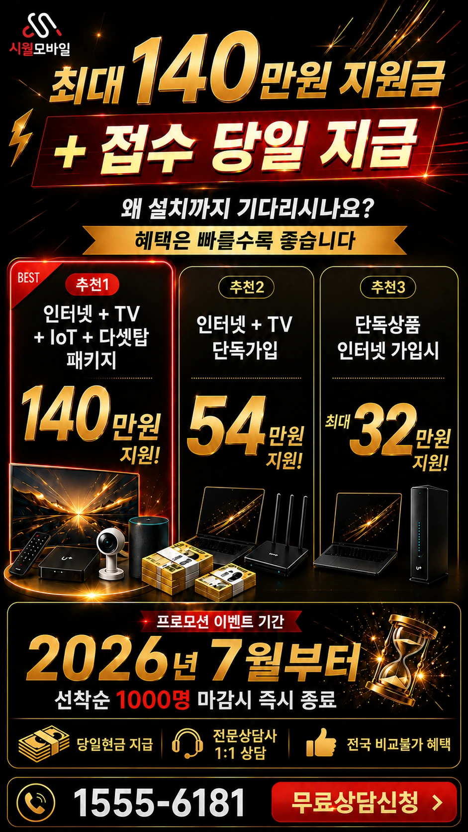 서울시 강남구 개포2동 인터넷 TV 상품별 지원 혜택 안내