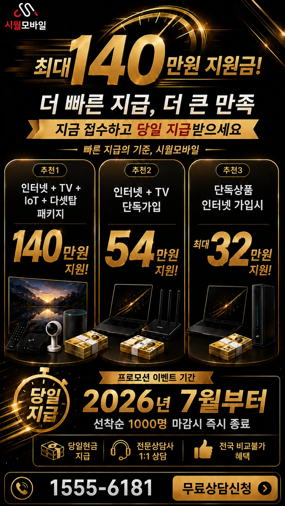 화순군 화순읍 도웅리 인터넷 TV 상품별 지원 혜택 안내