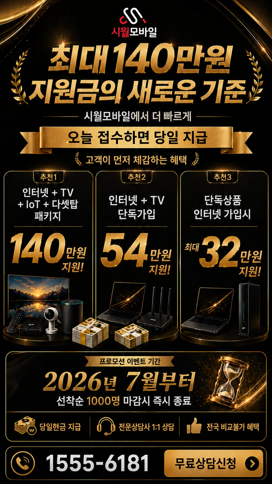 광주시 광산구 쌍암동 인터넷 TV 상품별 지원 혜택 안내