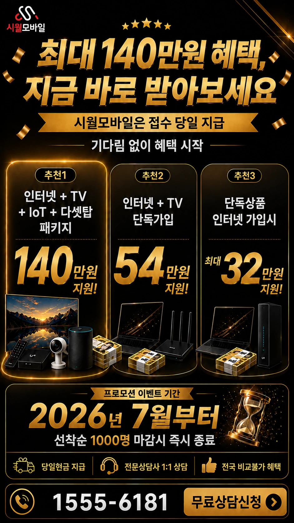 성주군 수륜면 작은동 인터넷 TV 상품별 지원 혜택 안내