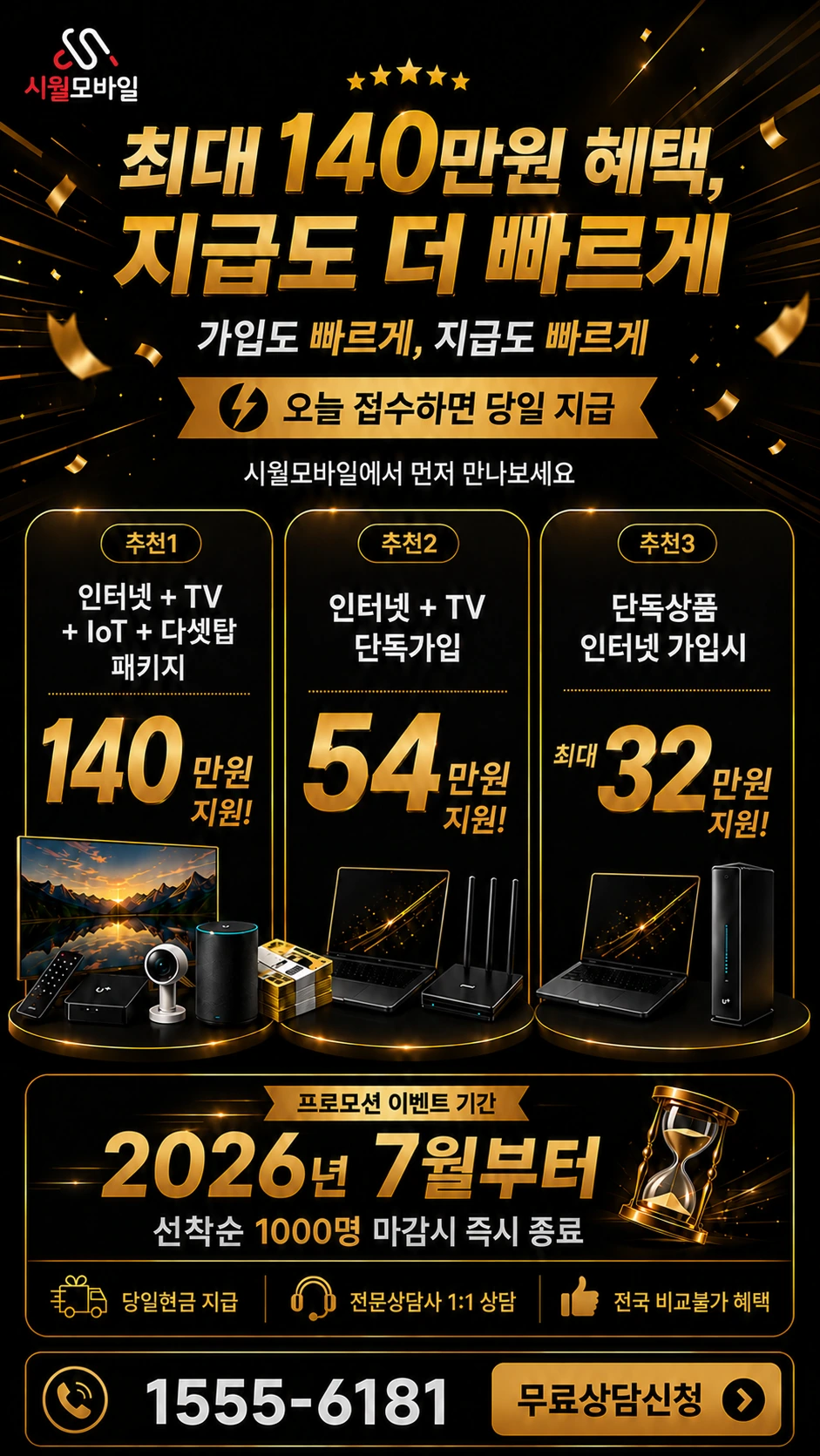 남원시 사매면 인터넷 TV 상품별 지원 혜택 안내