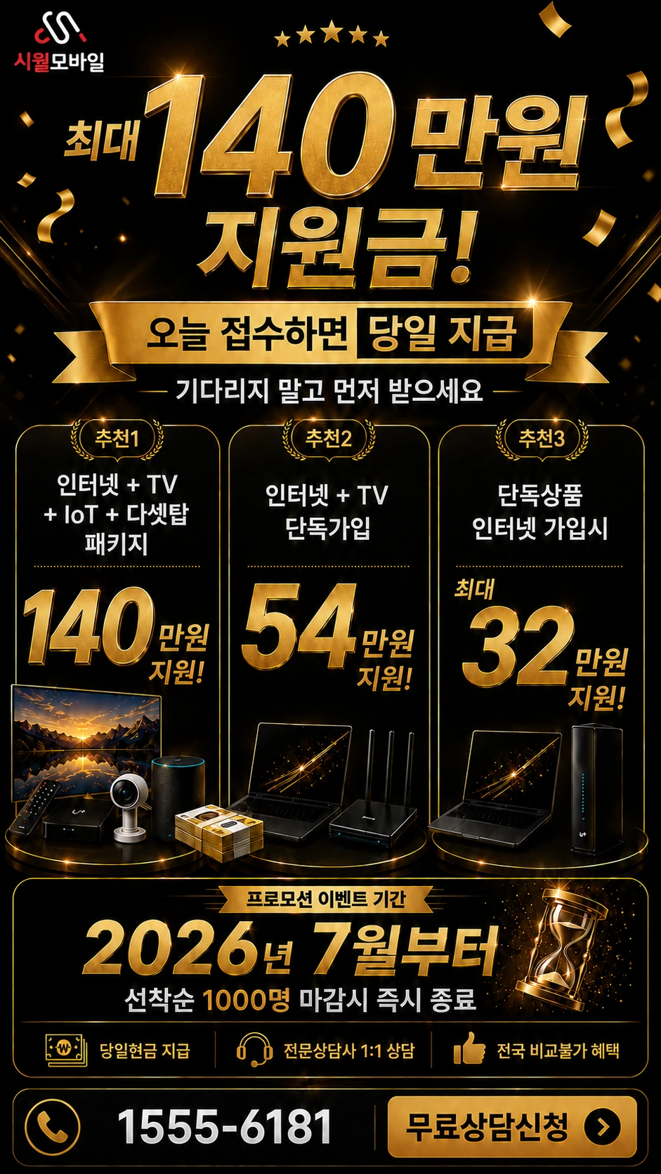 대구시 달서구 송현2동 인터넷 TV 상품별 지원 혜택 안내