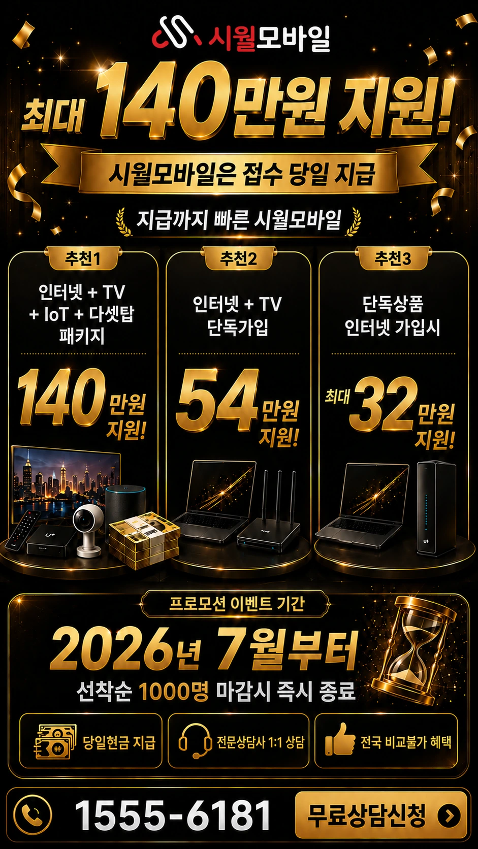 서울시 강동구 상일제2동 인터넷 TV 상품별 지원 혜택 안내